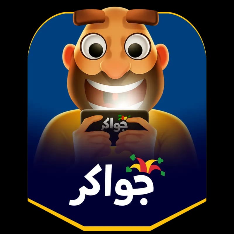 جواكر